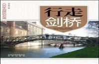 《行走劍橋》