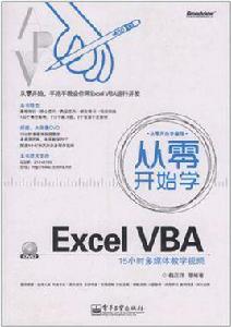 從零開始學Excel VBA