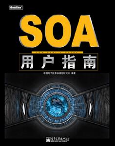 SOA用戶指南