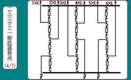 三分之四斷路器接線