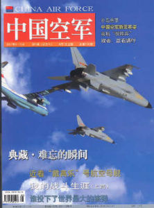 《中國空軍》