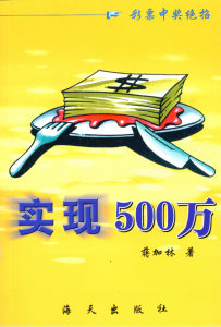 實現500萬封面