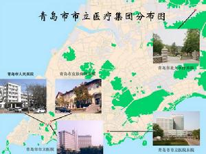 （圖）青島市市立醫院（集團）