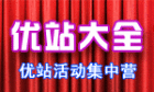 優站大全logo