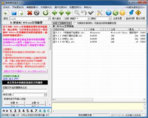 批量更改MS Office文檔檔案摘要