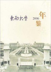 南京大學年鑑2006