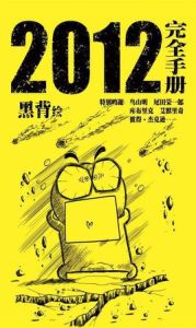 2012完全手冊