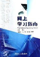 網上學習指南 網上學習指南