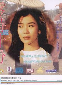 零時十分[1991年伍匡文執導香港電影]