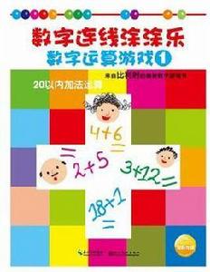 10以內數字認知-數字連線塗塗樂數字認知遊戲-1