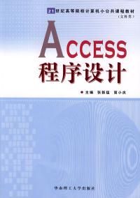 《Access程式設計》