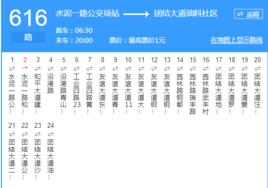 武漢公交616路