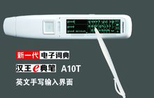 漢王e典筆A10T