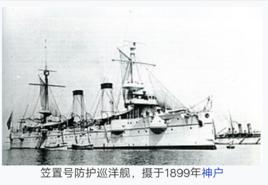 笠置號防護巡洋艦