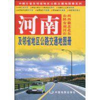 河南及鄰省地區公路交通地圖冊