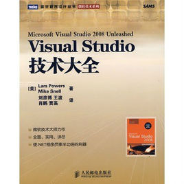 VisualStudio技術大全