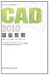 CAD2010基礎教程