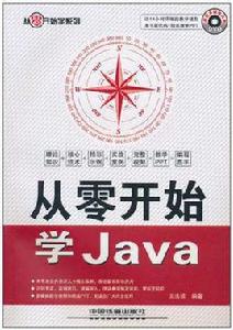 從零開始學Java