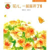 中國原創圖畫書：花兒，一簇簇開了