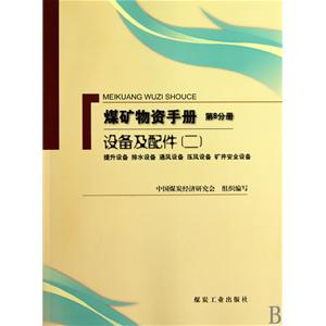 第8分冊 設備及配件2