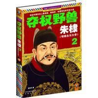 《奪權野獸朱棣2》