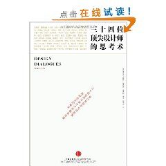 《三十四位頂尖設計師的思考術》