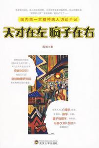 高銘[訪談手記《天才在左瘋子在右》的作者]