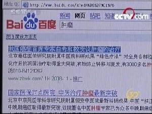 百度被利益驅使難維持公正