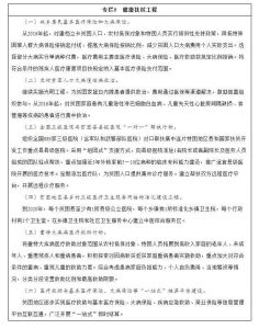 十三五脫貧攻堅規劃