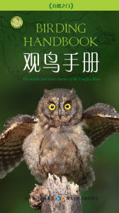 《觀鳥手冊》