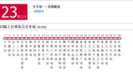 聊城公交23路