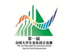 第二屆全國大學生光電設計競賽LOGO