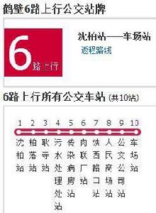 鶴壁公交6路