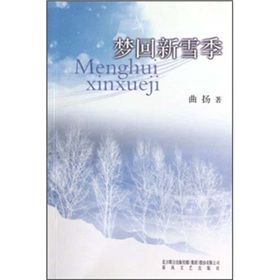 《夢回新雪季》