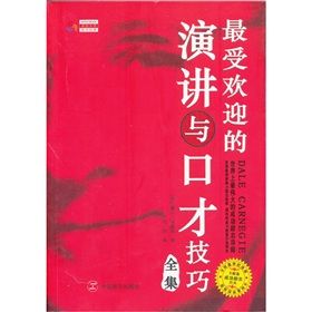 《演講與口才技巧》