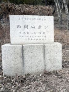 西團山墓群