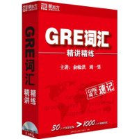 GRE辭彙精講精練