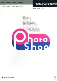 Photoshop全面攻克