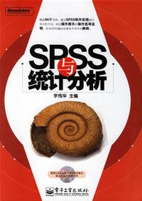 SPSS與統計分析