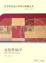 皮膚性病學[2005年復旦大學出版社出版圖書]