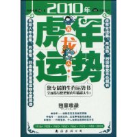 肖龍人2010年運勢