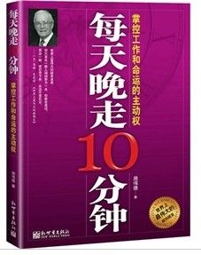 《每天晚走10分鐘：掌控工作和命運的主動權》