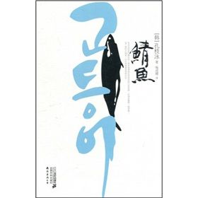 《鯖魚》