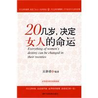 《20幾歲決定女人的命運》