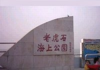 中海灘