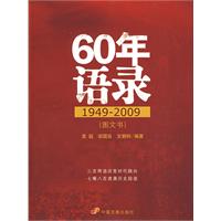 60年語錄