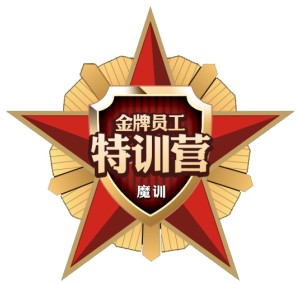 何陽企劃魔鬼訓練營