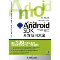 AndroidSDK開發範例大全