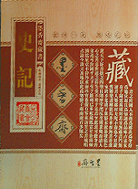 《史記》