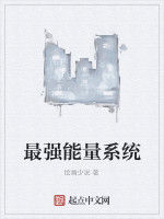 最強能量系統 最強能量系統